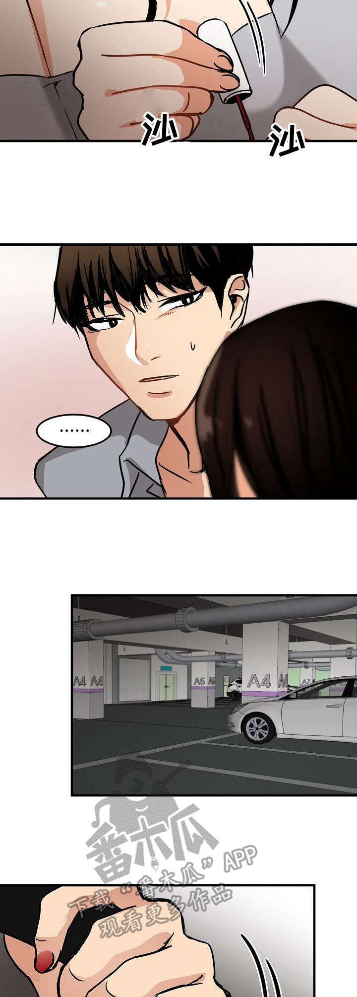 深陷泥潭第24话图