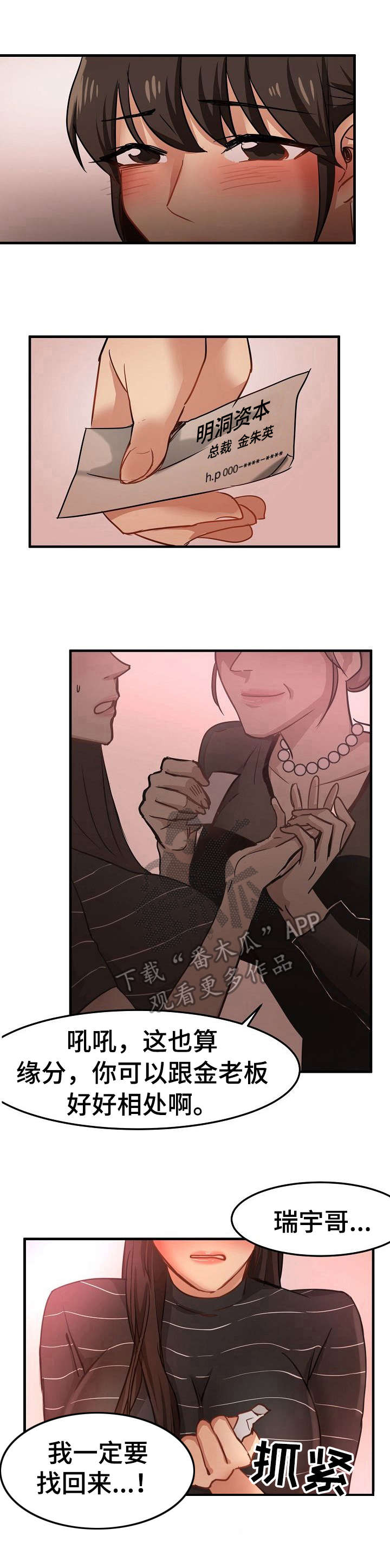 深陷泥潭第27话图