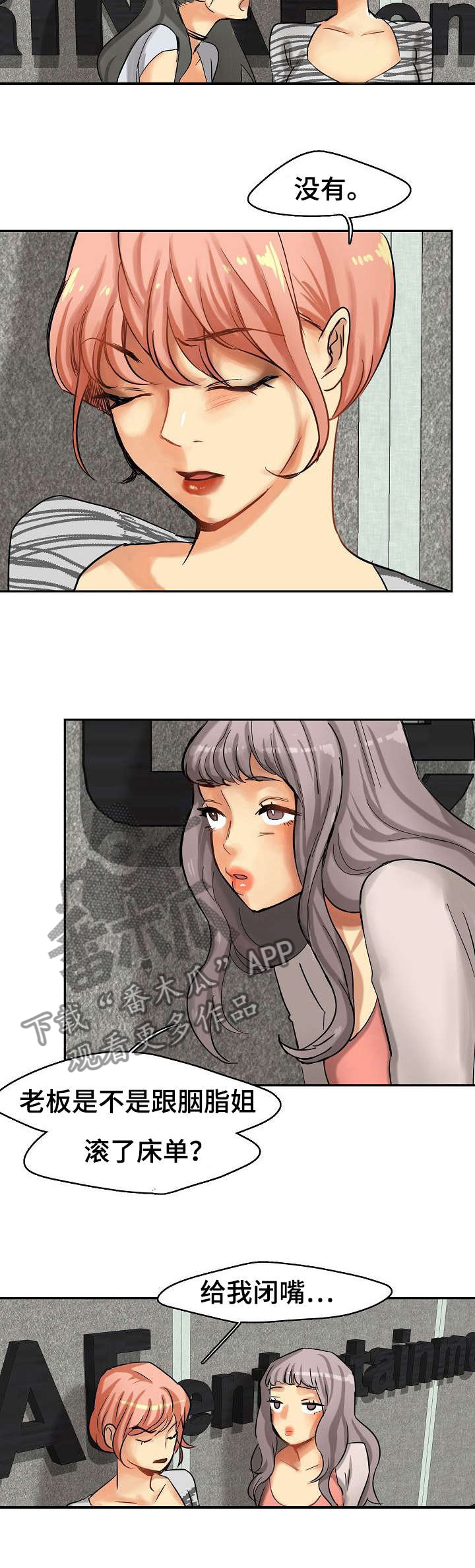 深陷泥潭第3话图