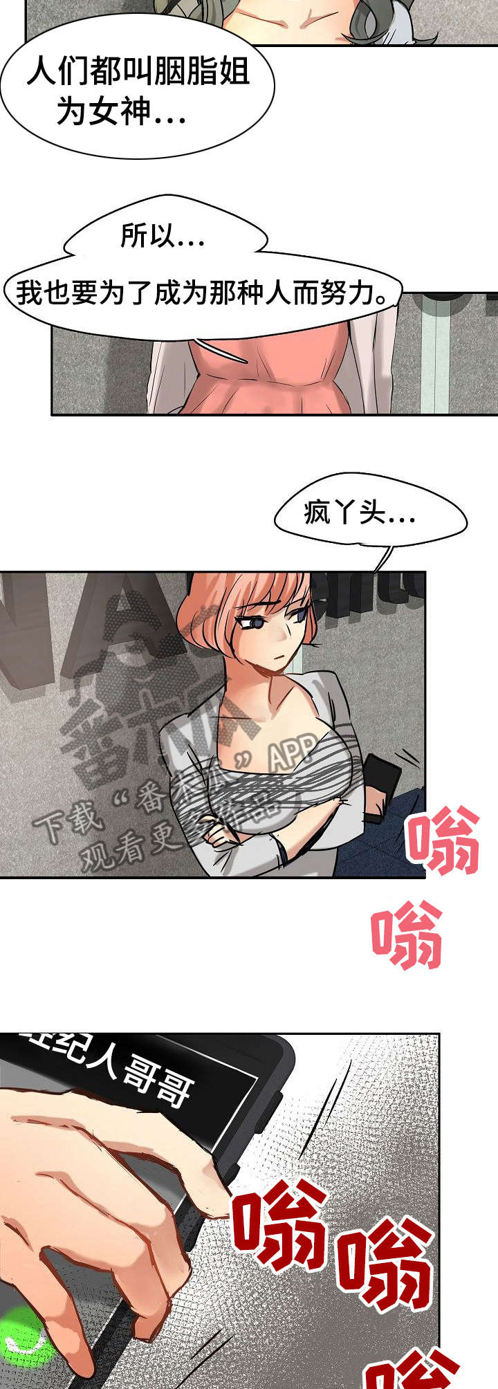 深陷泥潭第3话图