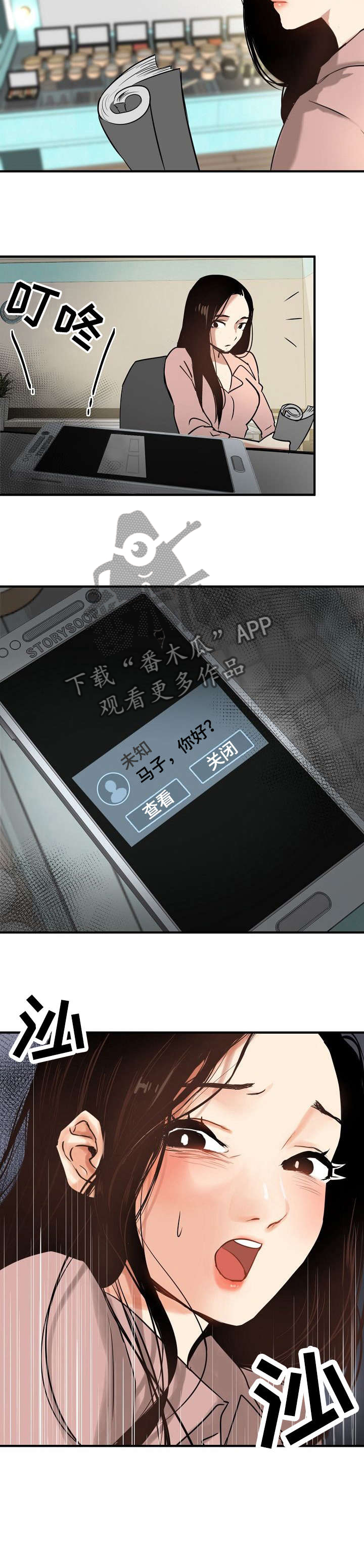 深陷泥潭第3话图