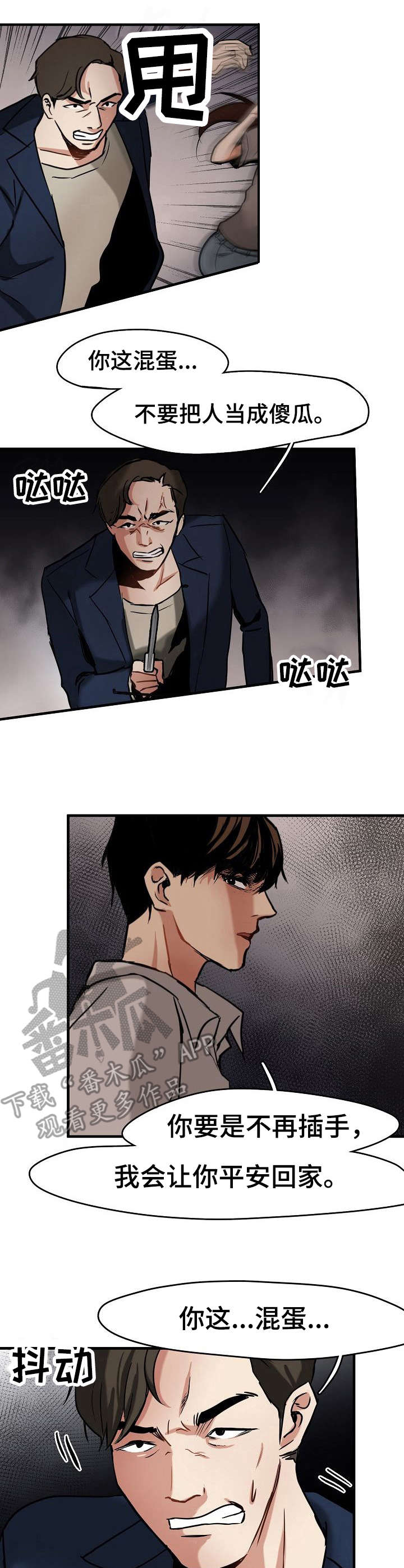 深陷泥潭第7话图