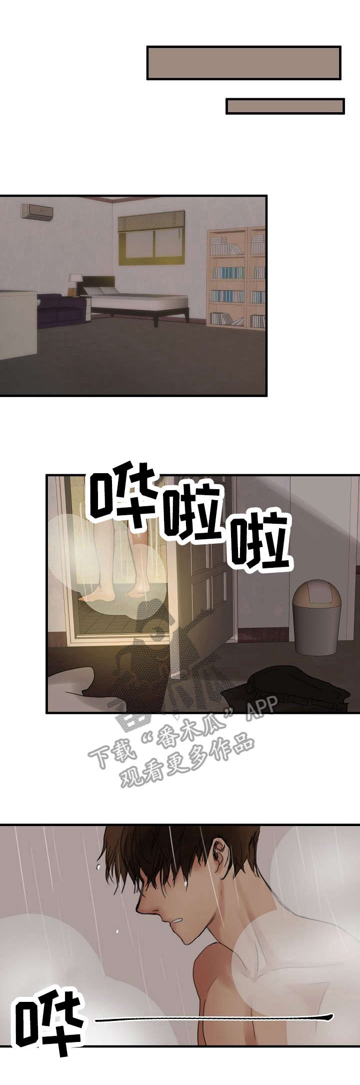 深陷泥潭第9话图