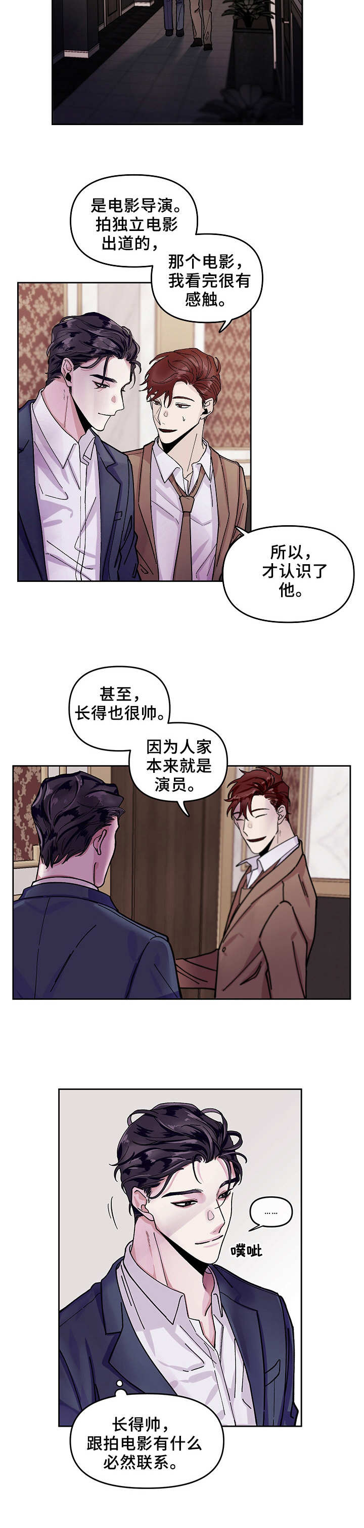 身份调转第1话图