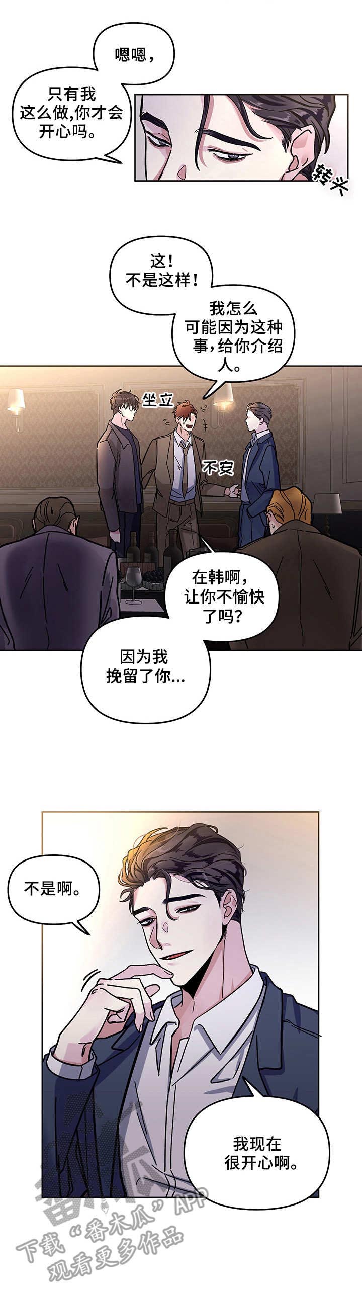 身份调转第2话图