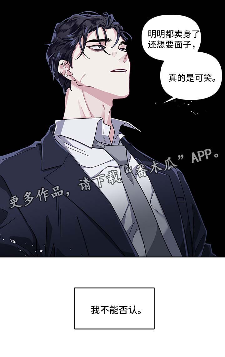 身份调转第21话图