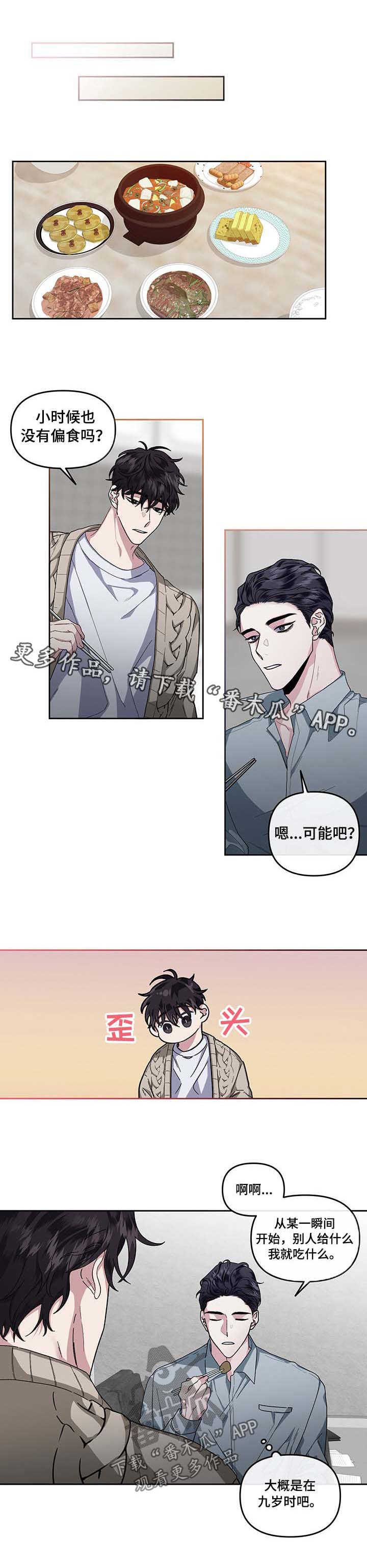 身份调转第29话图