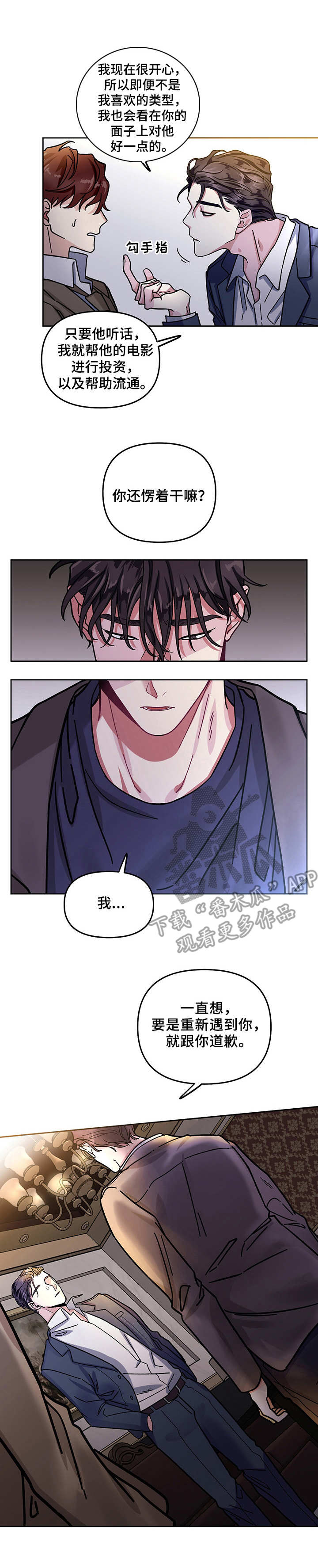 身份调转第3话图