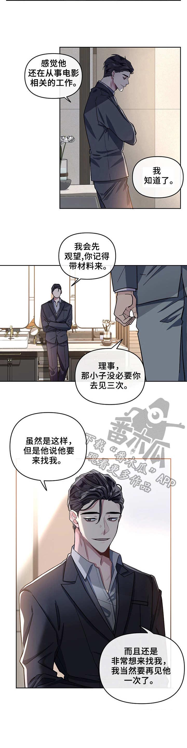 身份调转第3话图