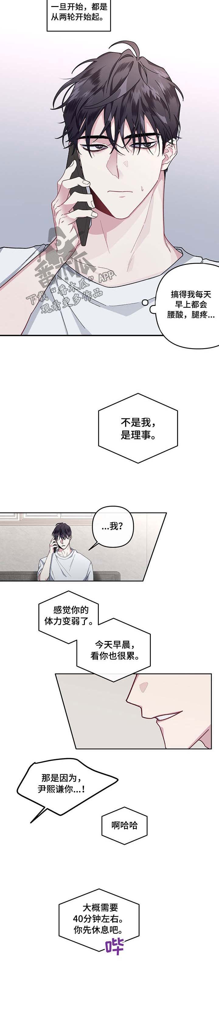 身份调转第31话图