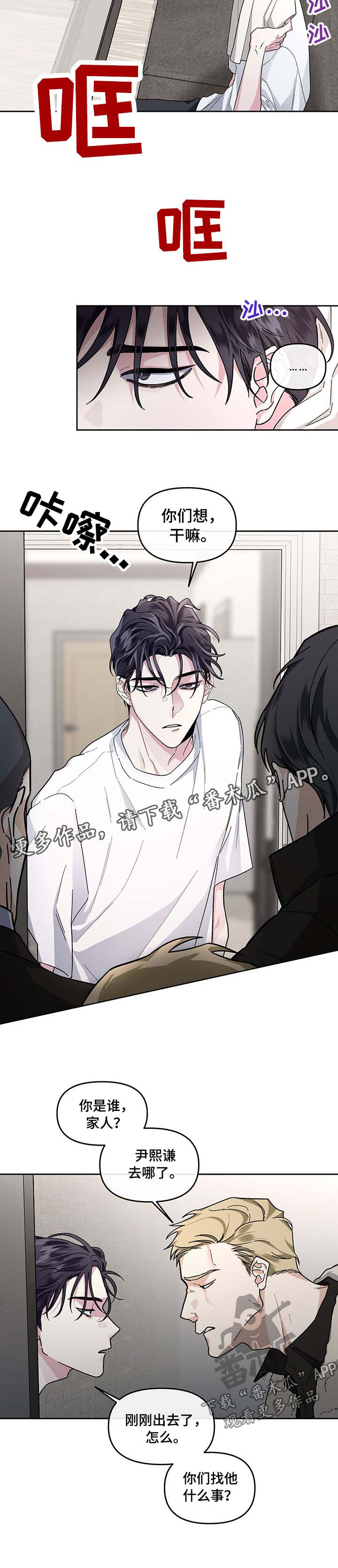 身份调转第32话图