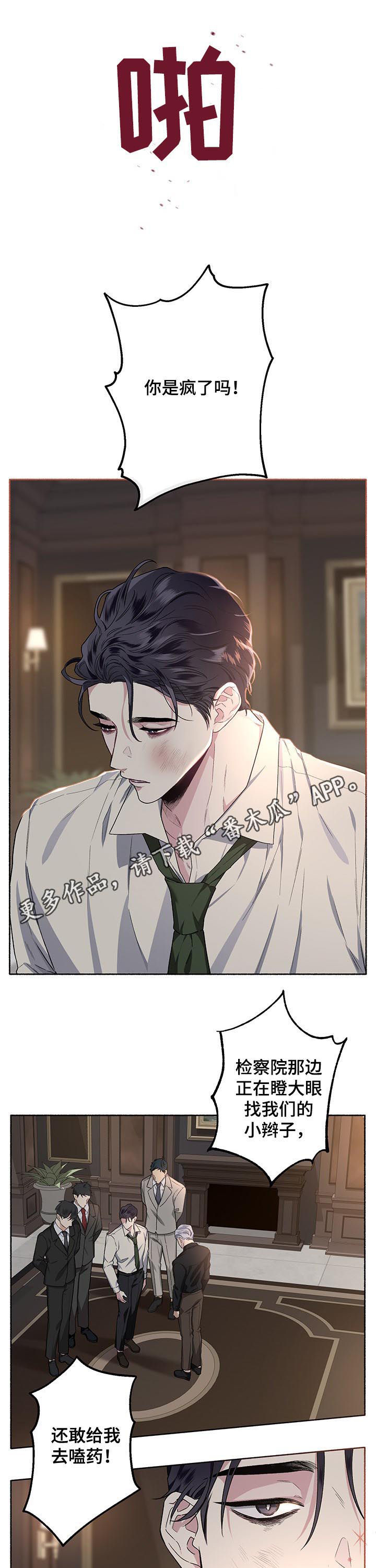 身份调转第41话图