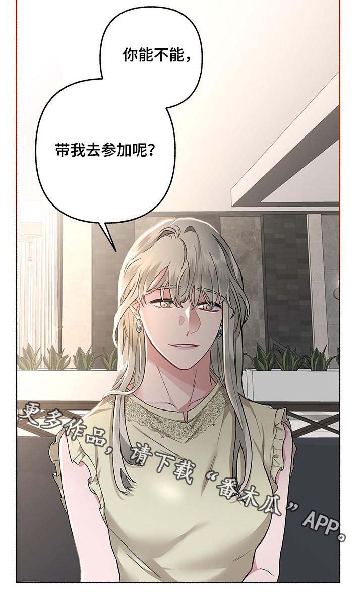 身份调转第42话图