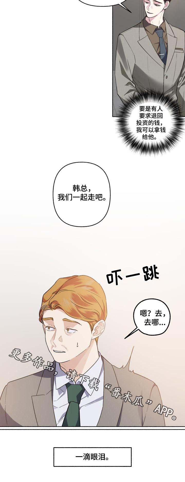 身份调转第47话图
