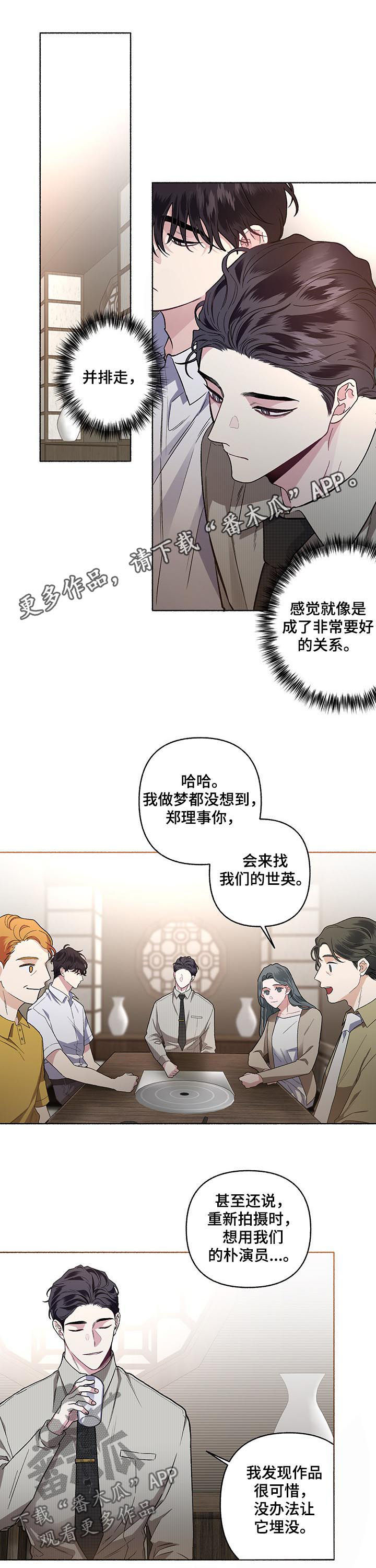 身份调转第49话图