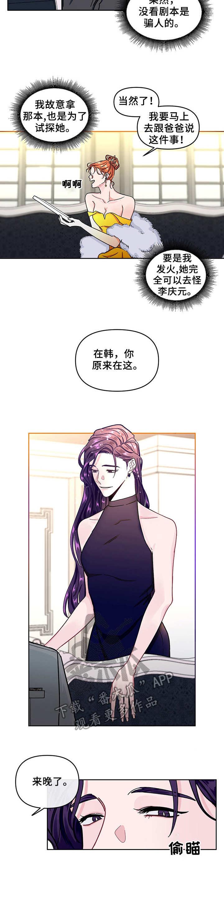 身份调转第7话图