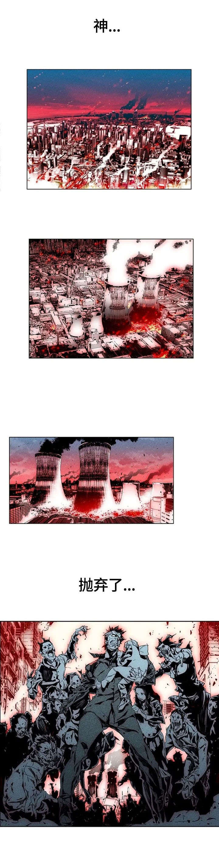 丧尸方舟第1话图