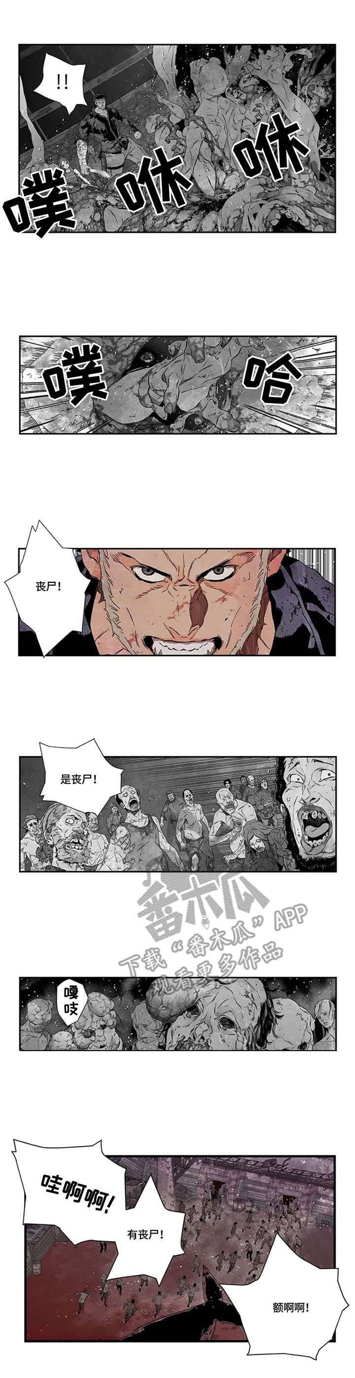 丧尸方舟第10话图