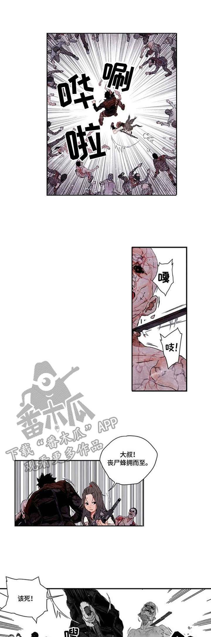 丧尸方舟第12话图