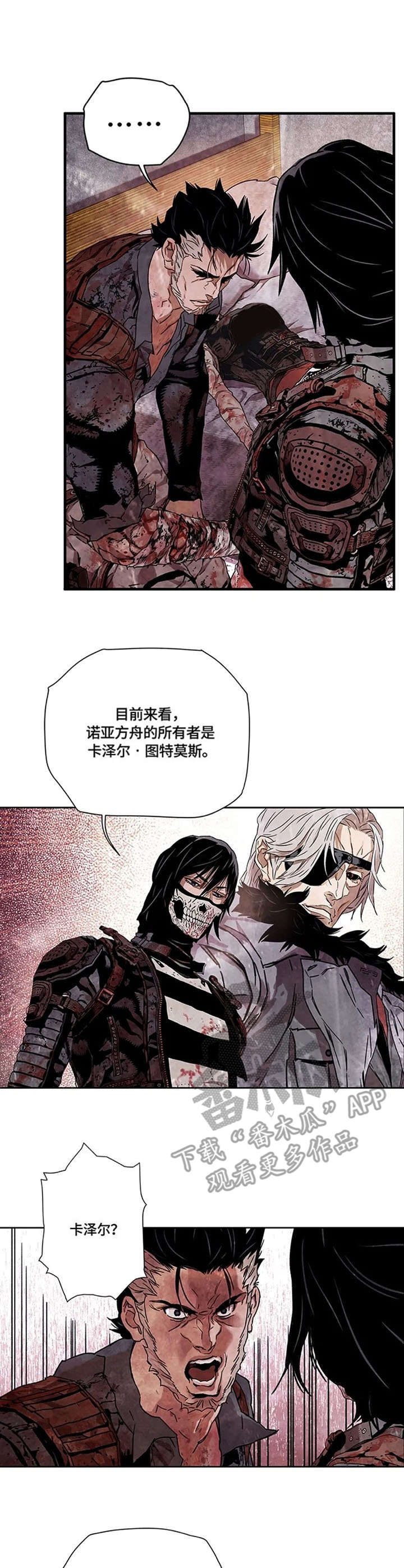 丧尸方舟第19话图