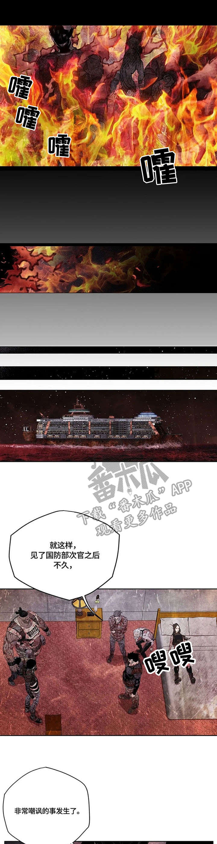 丧尸方舟第22话图