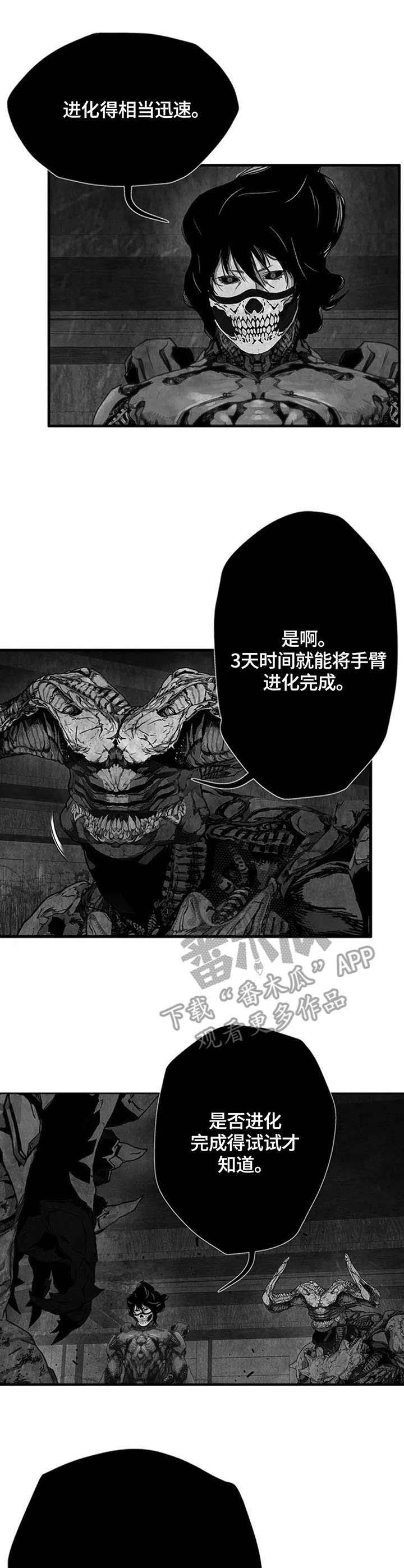 丧尸方舟第28话图