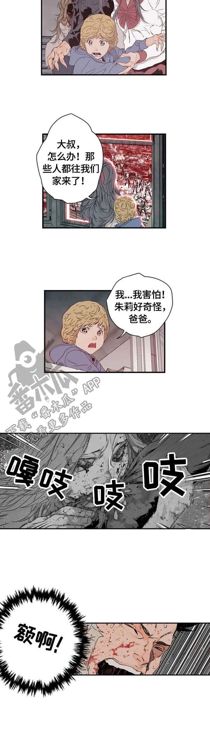 丧尸方舟第3话图