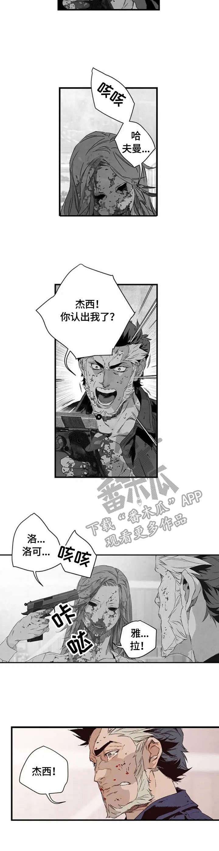 丧尸方舟第5话图