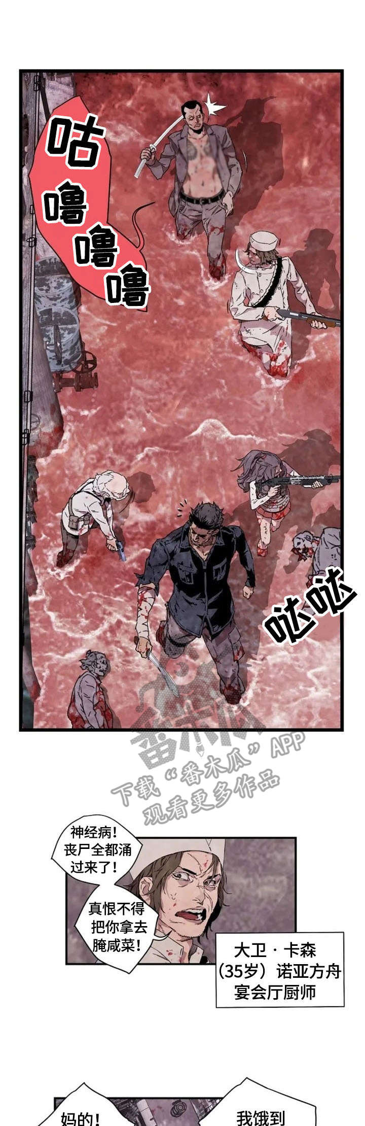 丧尸方舟第7话图