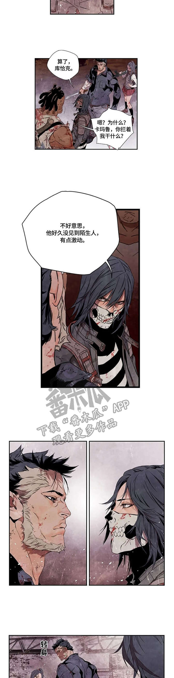 丧尸方舟第9话图