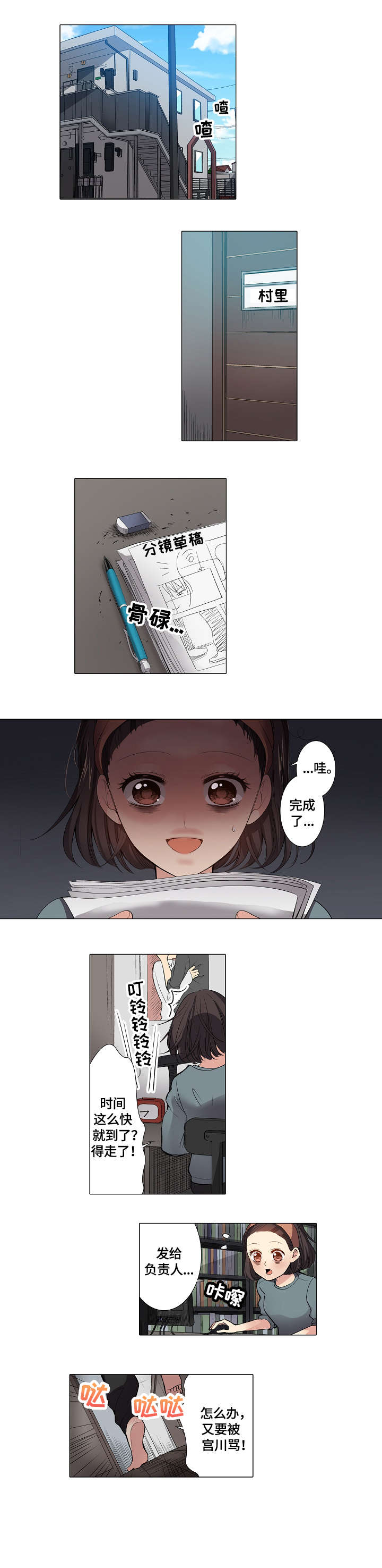 上司突袭第1话图