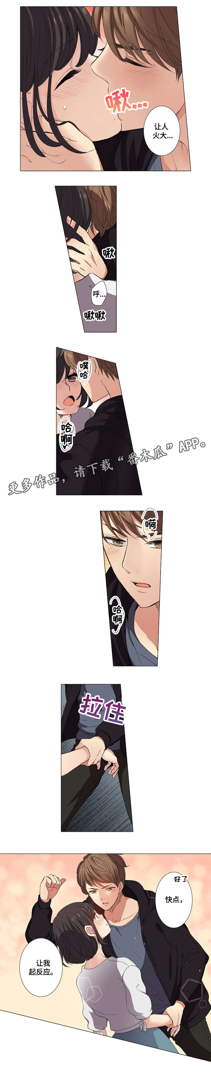 上司突袭第12话图