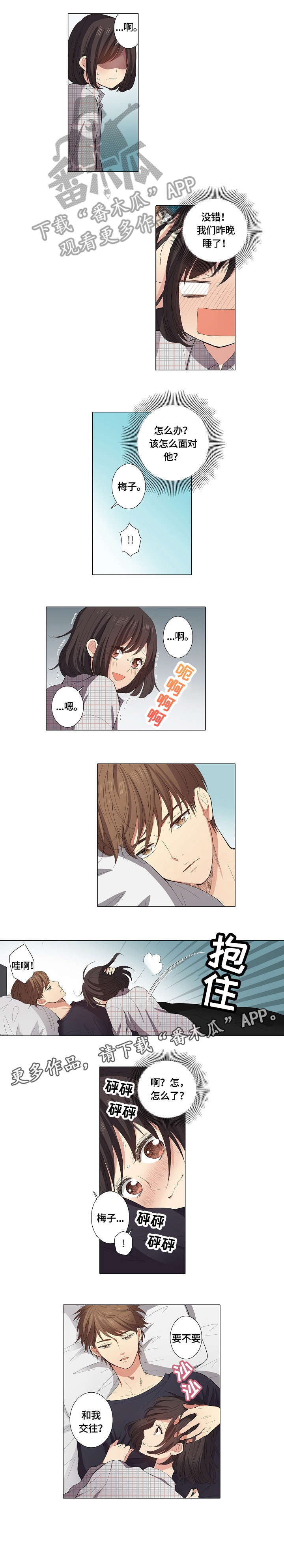 上司突袭第16话图