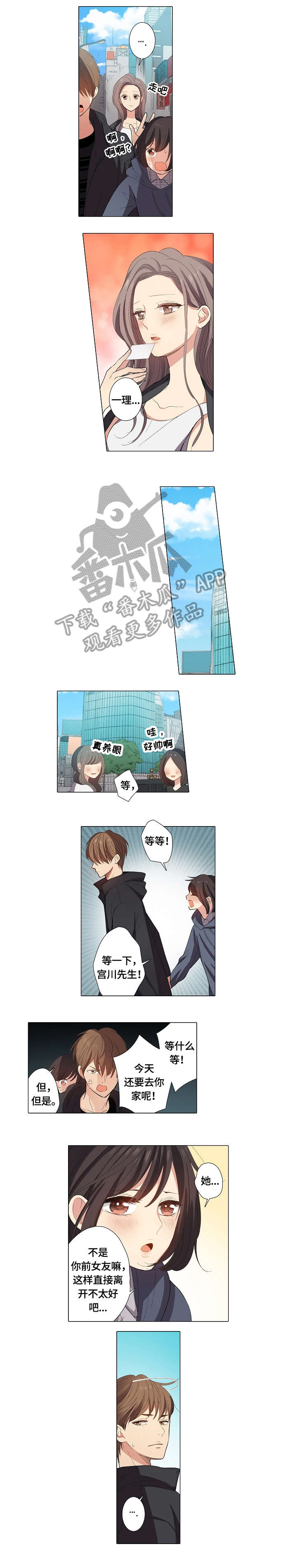 上司突袭第20话图