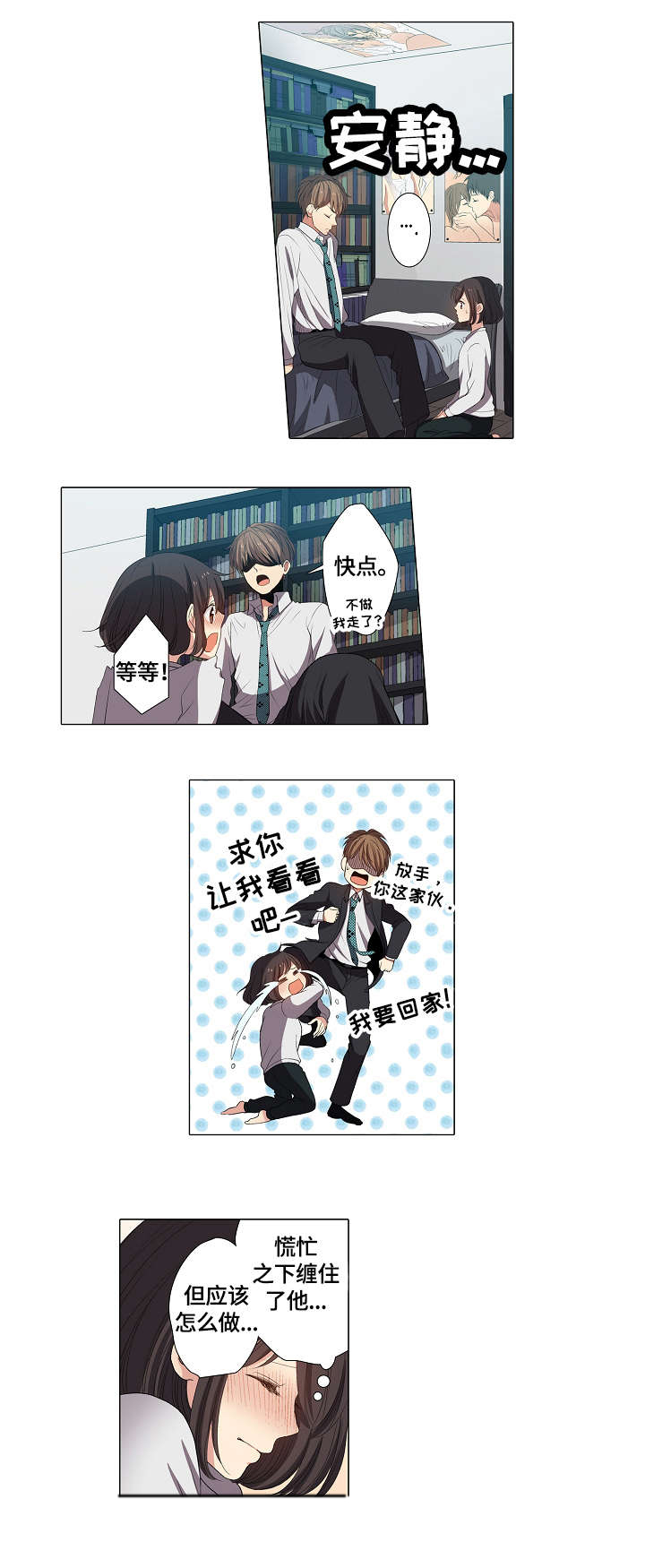 上司突袭第4话图