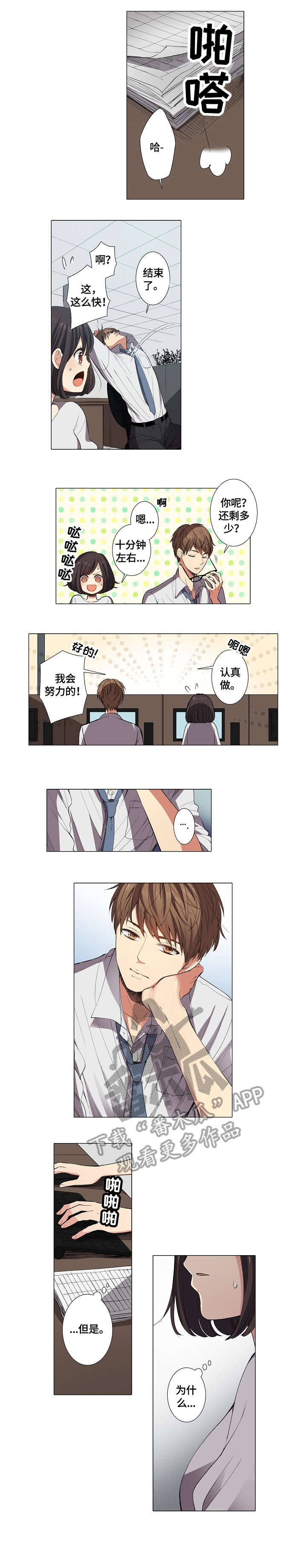 上司突袭第6话图