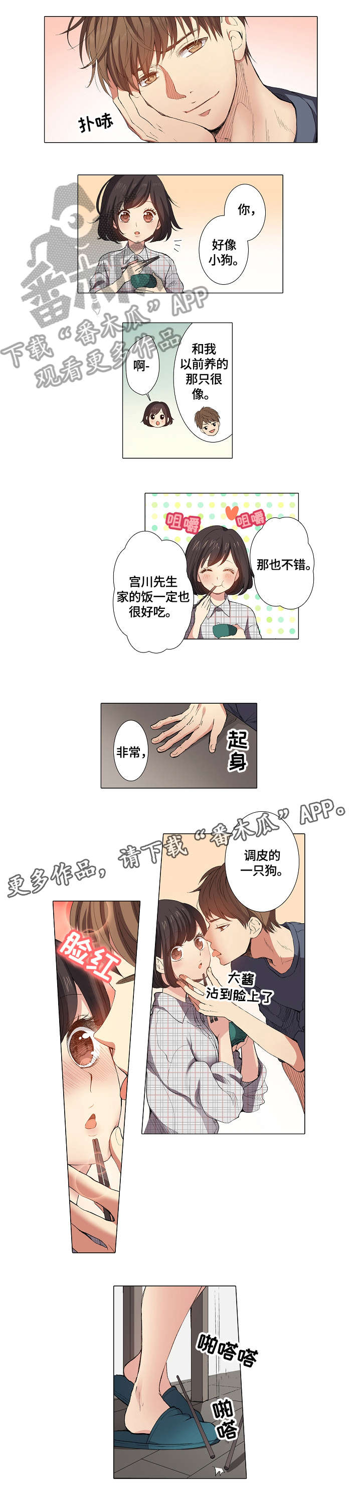 上司突袭第7话图