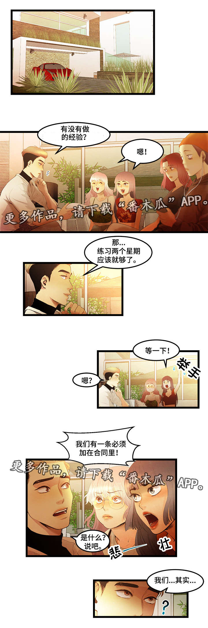 深夜直播秀第16话图