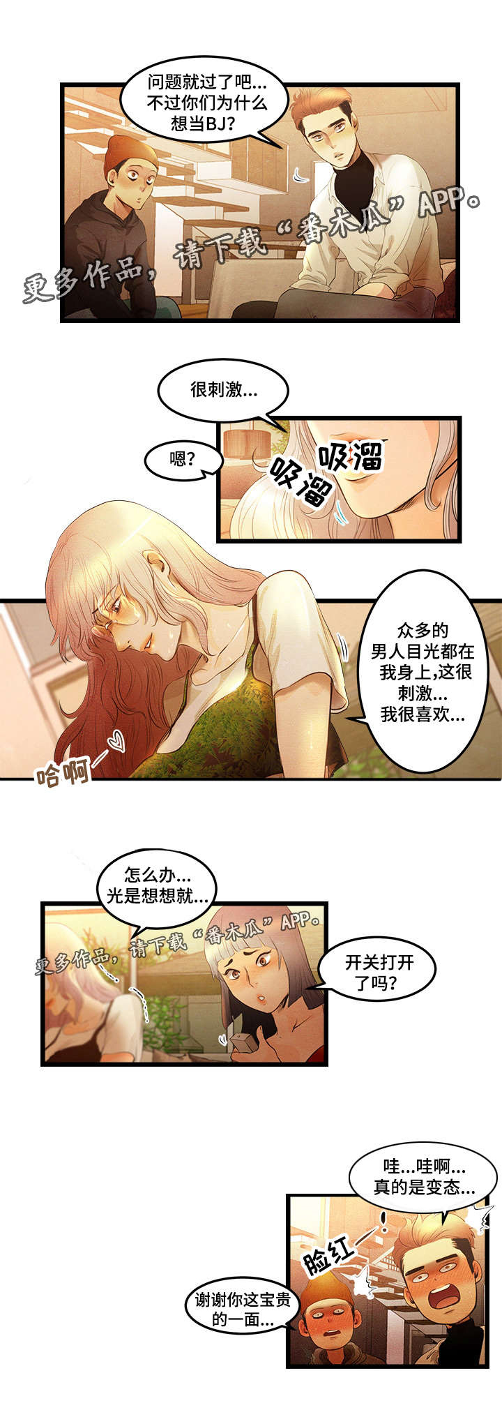 深夜直播秀第16话图