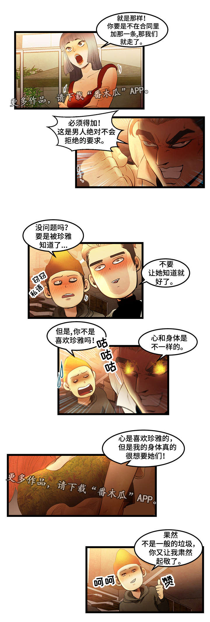 深夜直播秀第16话图