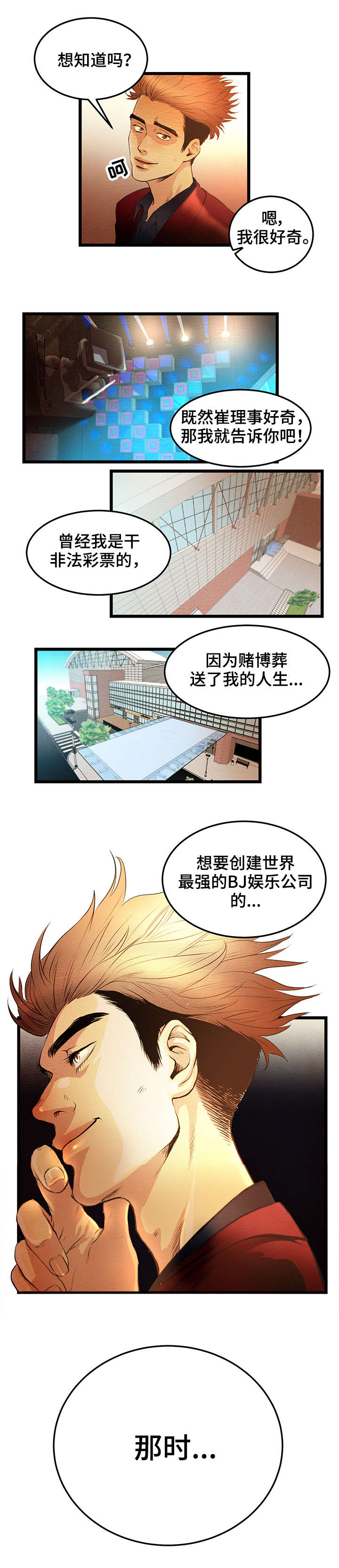 深夜直播秀第2话图