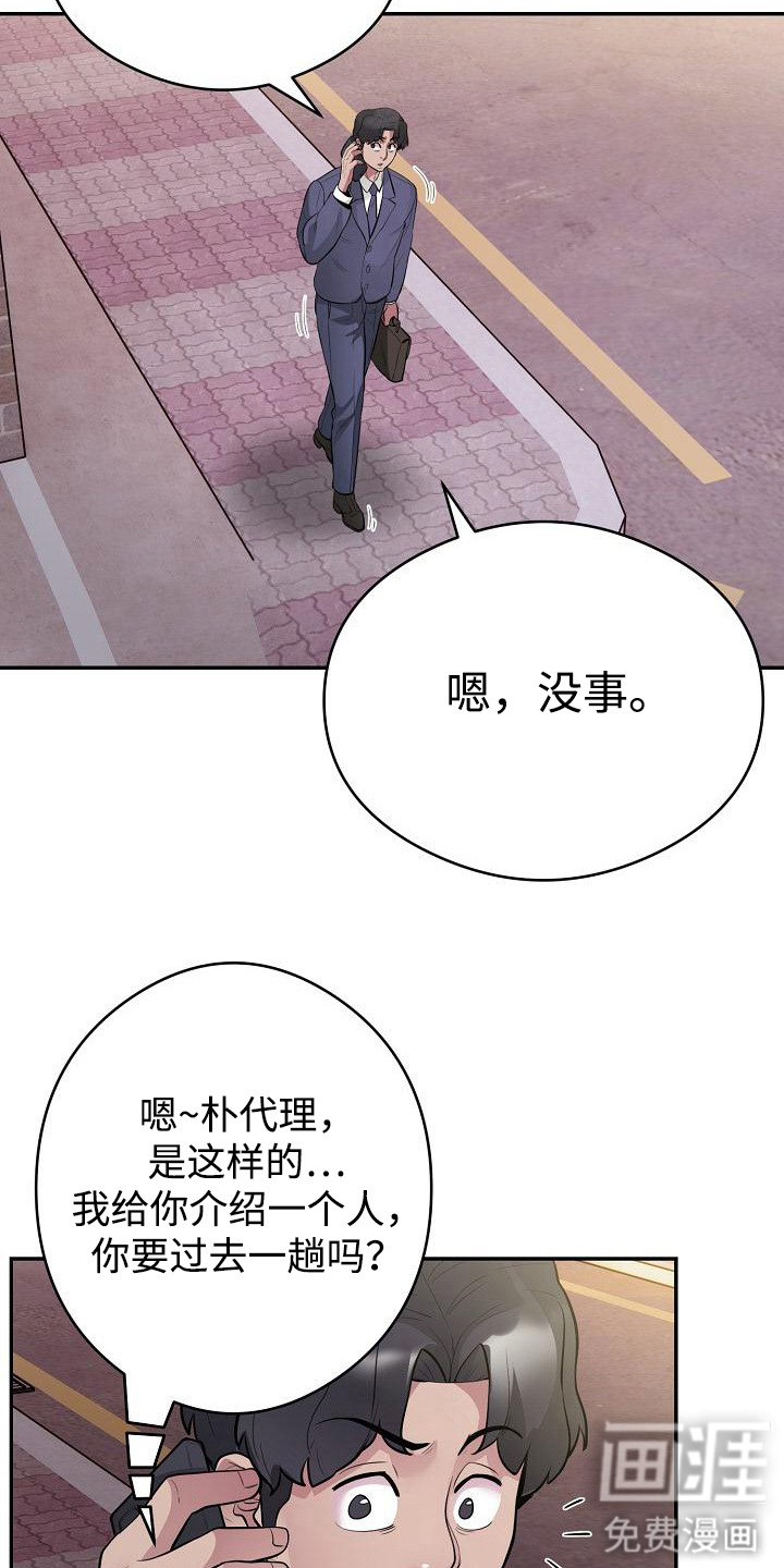 神级推销第13话图