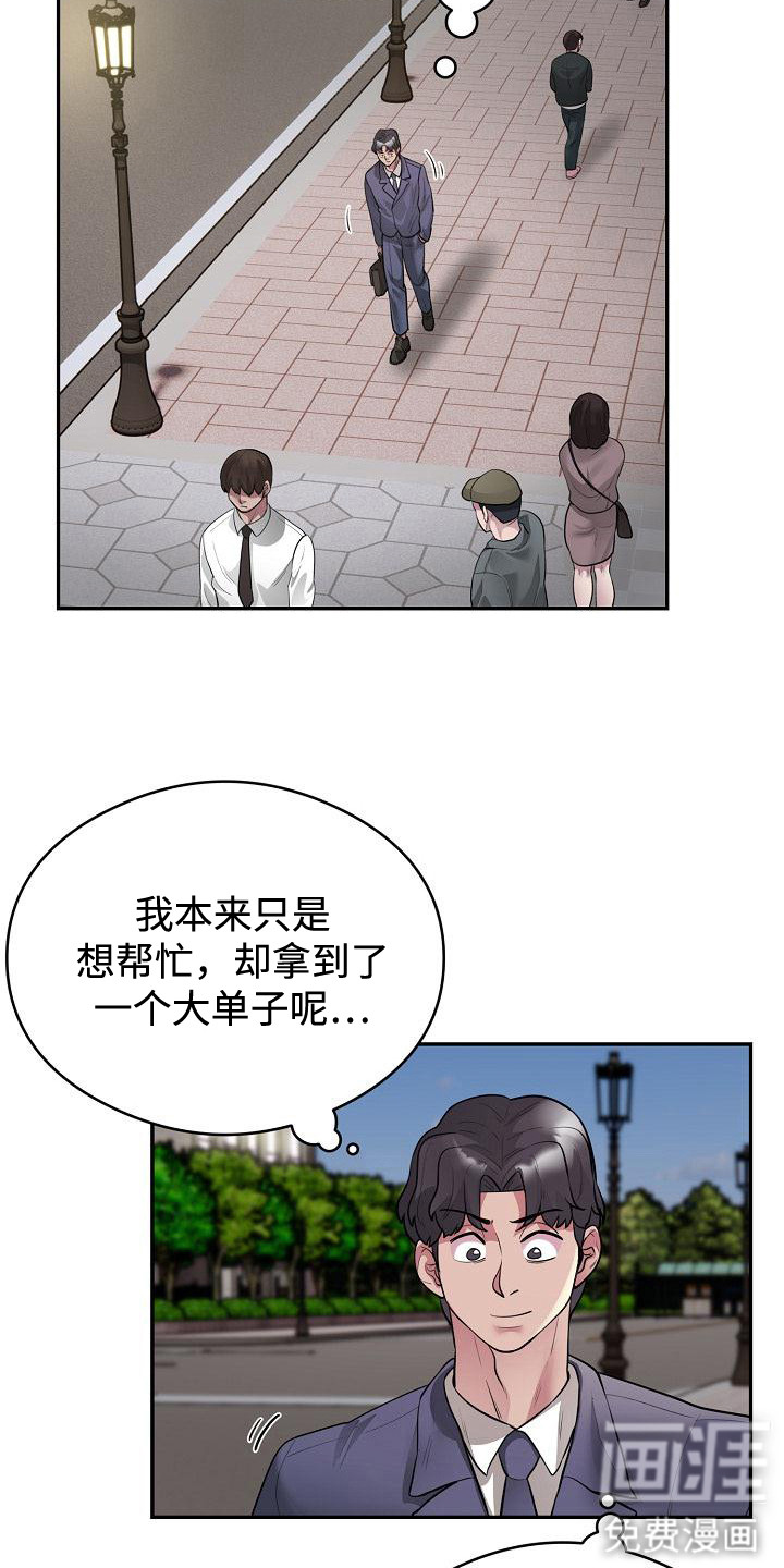 神级推销第14话图