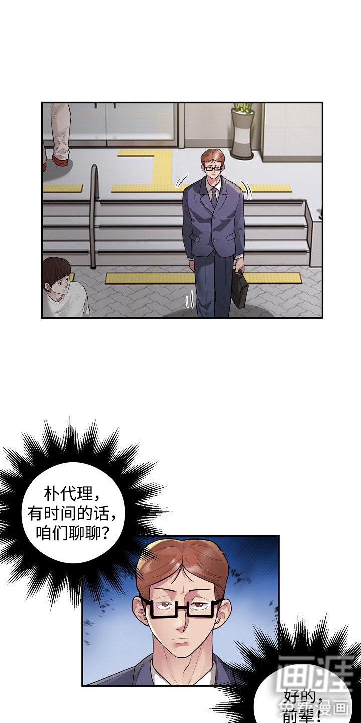 神级推销第16话图