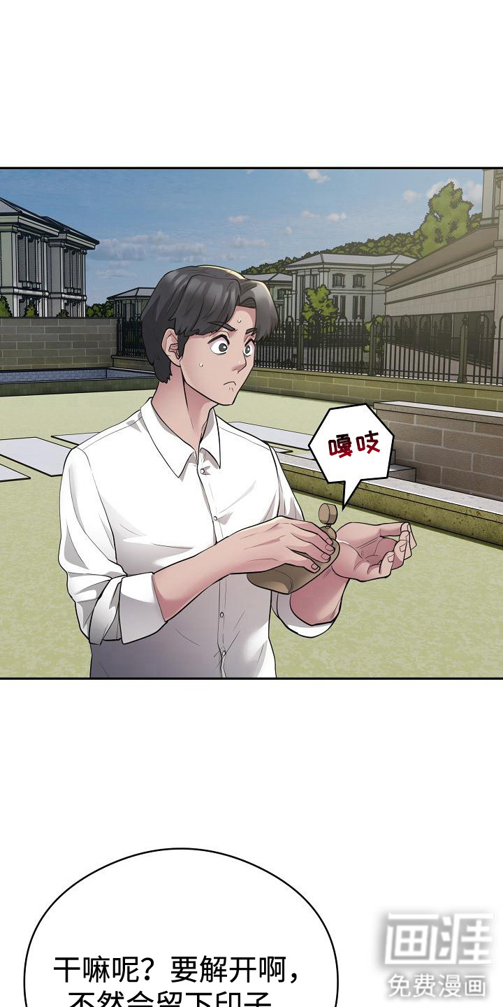 神级推销第5话图