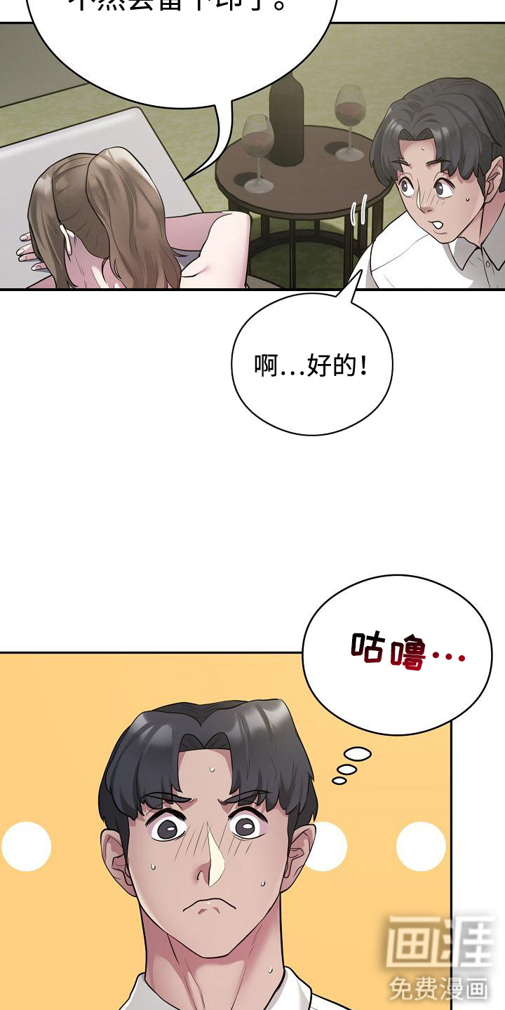 神级推销第5话图