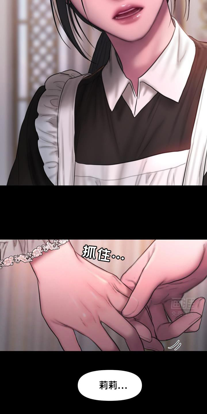 山谷里的铃兰第23话图