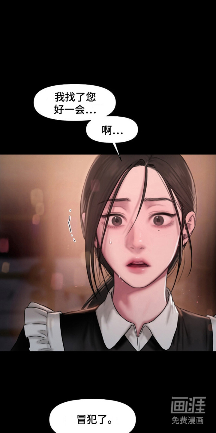 山谷里的铃兰第5话图