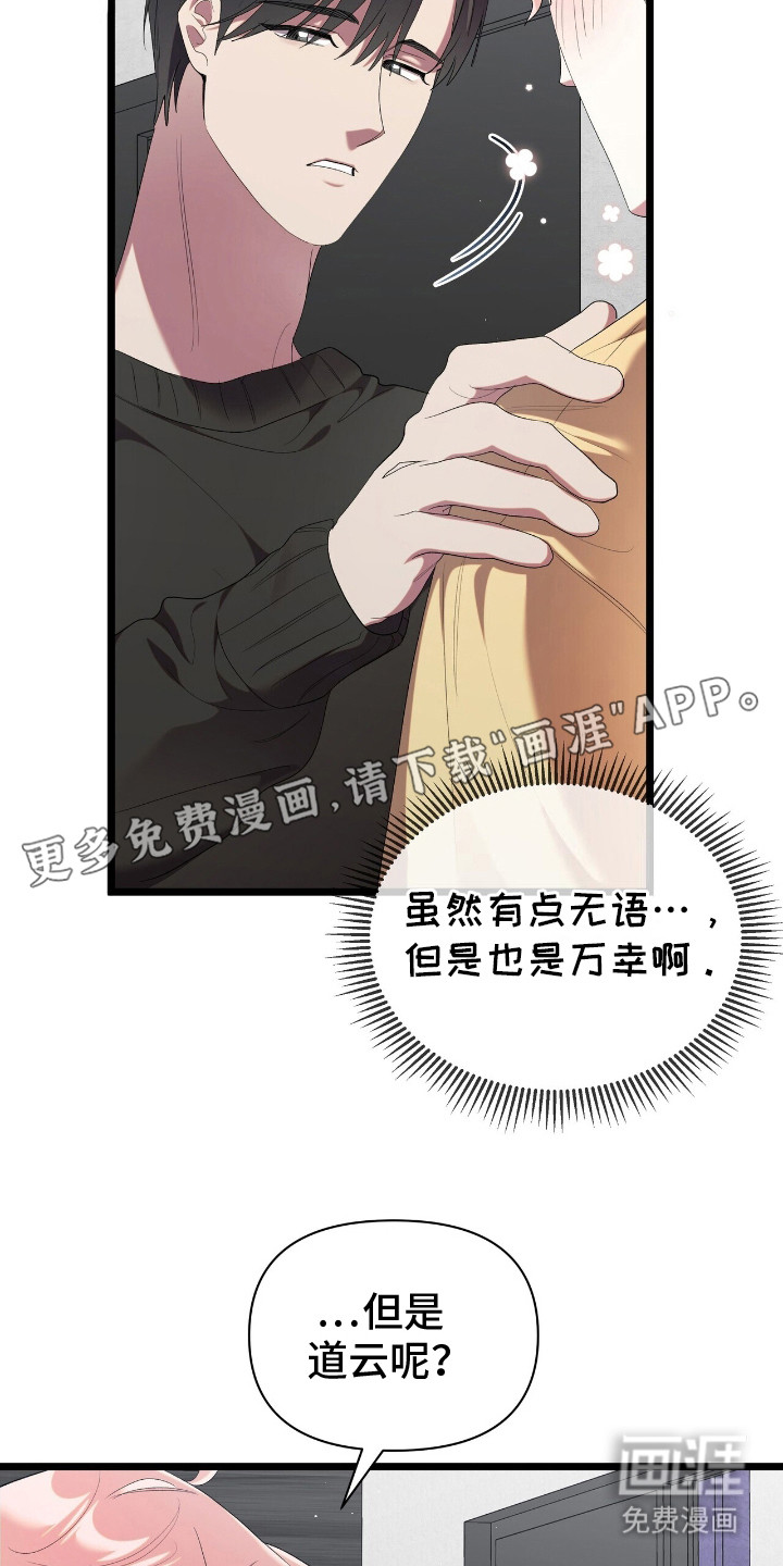 时光重塑第16话图