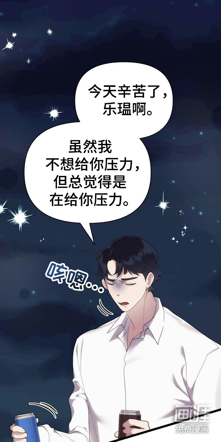 时光重塑第31话图